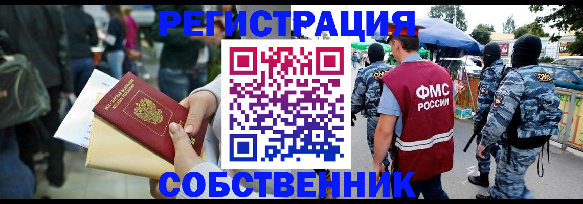 временная регистрация в Большом Камне